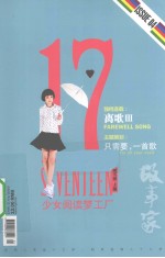少女阅读梦工厂 只需要,一首歌