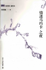 情迷马约卡之夜