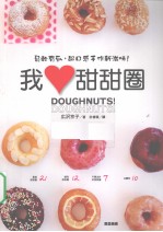 我？甜甜圈 松软有劲，超口感手作新滋味！