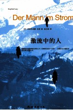 激流中的人