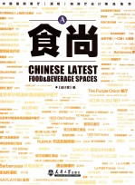 食尚 A=GHINESE LATEST FOOD&BEVERAGE SPACES