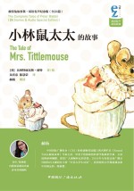 小林鼠太太的故事 双语有声纪念版