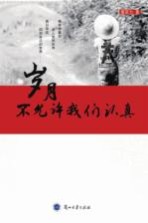 岁月不允许我们认真