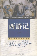 西游记 新课标学生版