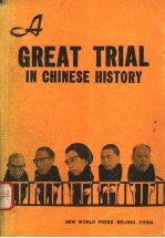GREAT TRIAL IN CHINESE HISTORY