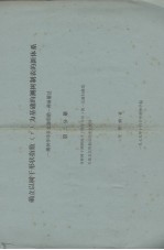 确立以树干形状指数（r）为基础的测树制表的新体系 测树学中多元迥归的一种新解法 第二分册 各种树干测树因子（除年令外）的一元迥归曲线关系及其所揭示的变化规律