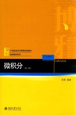 微积分 第2版=CALCULUS