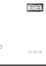 中国国家标准汇编 228 GB16652-16673 （1996年制定）
