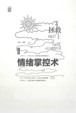情绪掌控术 升级版