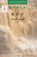 牡丹亭 1 汉阿对照