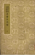 汉书注校补第3册
