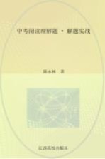 中考阅读理解题 解题实战