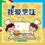 我爱烹饪