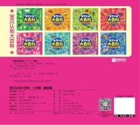 1000多种物品轻松认知 宝贝认知大百科 3岁啦 基础篇