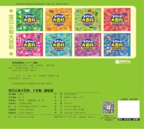 1000多种物品轻松认知 宝贝认知大百科 2岁啦 基础篇