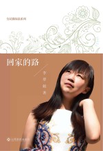 回家的路