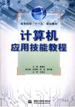计算机应用技能教程