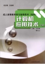 计算机应用技术 下