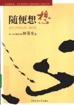 随便想想