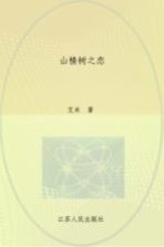 山楂树之恋 电影版