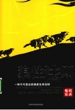 狼性法则