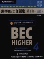 剑桥BEC真题集 第4辑 高级 附答案