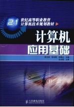 计算机应用基础 高职