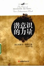 潜意识的力量