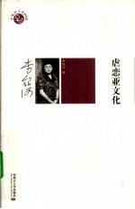 虐恋亚文化