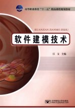 软件建模技术