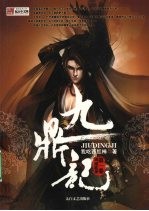 九鼎记 第1卷 风雨欲来