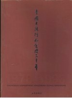 中国工商行政管理二十年 1978-1998 上