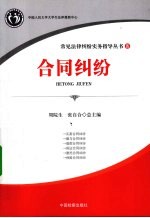 合同纠纷