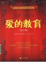 爱的教育 合订本