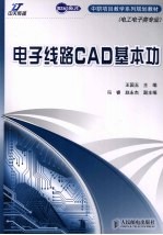 电子线路CAD基本功
