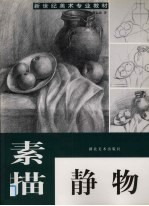 素描静物
