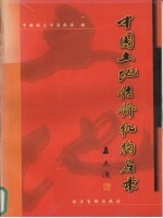 中国土地估价机构名录