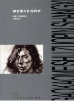 高考美术作品赏析 强化美术培训中心——杜建奇讲