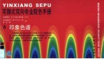 可撕式双向专业配色手册 印象色谱 混合色谱