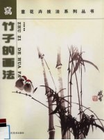 竹子的画法