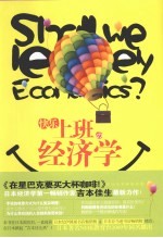 快乐上班的经济学