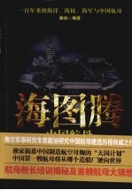 海图腾 中国航母