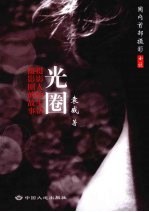 光圈