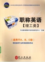 职称英语 理工类