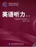 英语听力 1