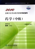 药学(中级)