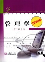 管理学 2009年版