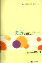 英语讲学稿 初中