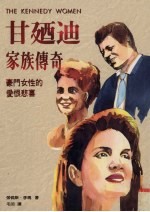 甘乃迪家族传奇 豪门女性的爱恨悲喜