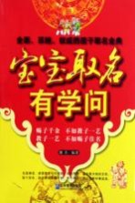 宝宝取名有学问